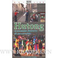 北京胡同·名人故居(法语版)Hutong et anciennes demeures de personnalites