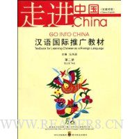 走进中国(第2册)(汉英对照)(附光盘1张)