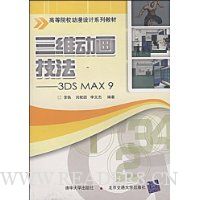  ά:3DS MAX9