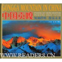 中国贡嘎:领袖群峰 激荡未来