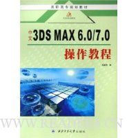  3DS MAX6.0/7.0̳