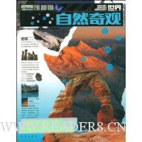 世界自然奇观