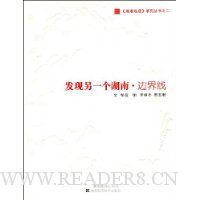 发现另一个湖南·边界线