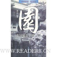 园:中国旅游名胜诗话