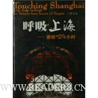 呼吸上海:雅痞的24小时