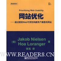 网站优化:通过提高Web可用性构建用户满意的网站