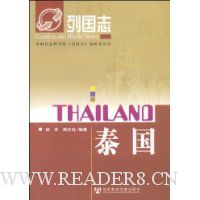 列国志:泰国