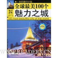 全球最美100个魅力之城(全彩攻略增强版)