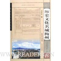 历史文化名城梅州