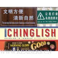 More Chinglish: Speaking in Tongues
