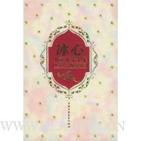 冰心儿童文学全集(上下)(精装)