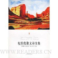 纪伯伦散文诗全集