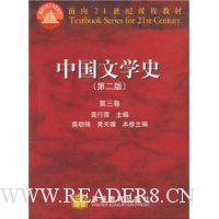 中国文学史(第3卷)