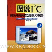 图说I2C彩色电视机实用单元电路2