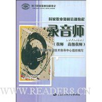 录音师(技师·高级技师)