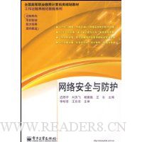 网络安全与防护
