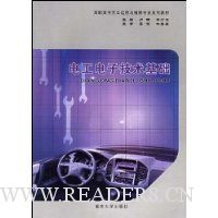 电工电子技术基础