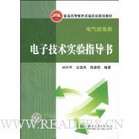 电子技术实验指导书(电气信息类)