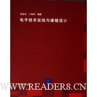 电子技术实验与课程设计
