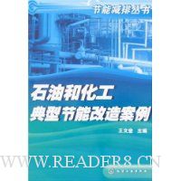 石油和化工典型节能改造案例
