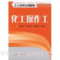 化工操作工