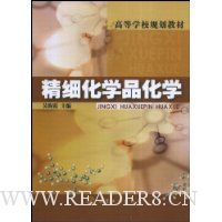 精细化学品化学