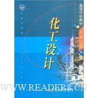 化工设计