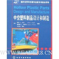 中空塑料制品设计和制造