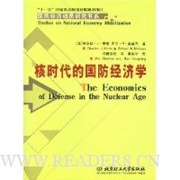 核时代的国防经济学