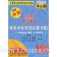  �й�����������ʡ����ǰ���Ԥ���Ծ�(B��):����ְҵ�������顤��������֪ʶ(2010�й���)