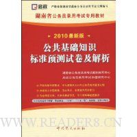  ��������֪ʶ��׼Ԥ���Ծ�������(2010���°�)(��ѧϰ��1��)