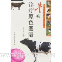 牛病食疗原色图谱