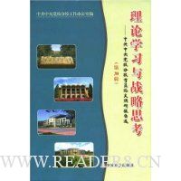  ����ѧϰ��ս��˼��:�й����뵳У��УѧԱ���ĵ��б���ѡ(��30��)