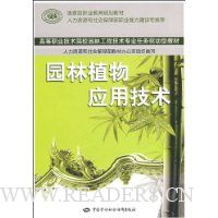 园林植物应用技术