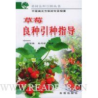 草莓良种引种指导