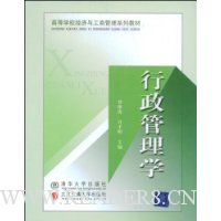 行政管理学