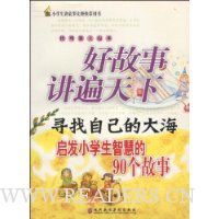  �ù��½�������:Ѱ���Լ��Ĵ�����Сѧ���ǻ۵�90������