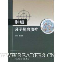 肿瘤分子靶向治疗