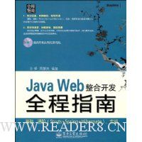 Java Web整合开发全程指南