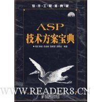 ASP技术方案宝典