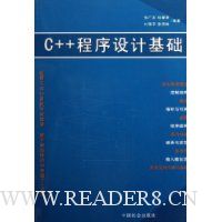 C++程序设计基础