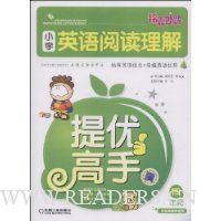 小学英语阅读理解提优高手(4年级)