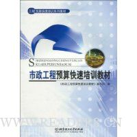 市政工程预算快速培训教材