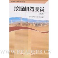 挖掘机驾驶员(技师)