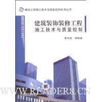 建筑装饰装修工程施工技术与质量控制