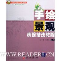 手绘景观表现技法教程