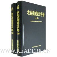 农业机械设计手册(上下)