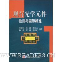 现行光学元件检测与国际标准