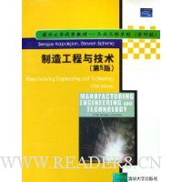 制造工程与技术(第5版影印版)