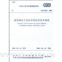  GB50343-2004�����������Ϣϵͳ���׼����淶